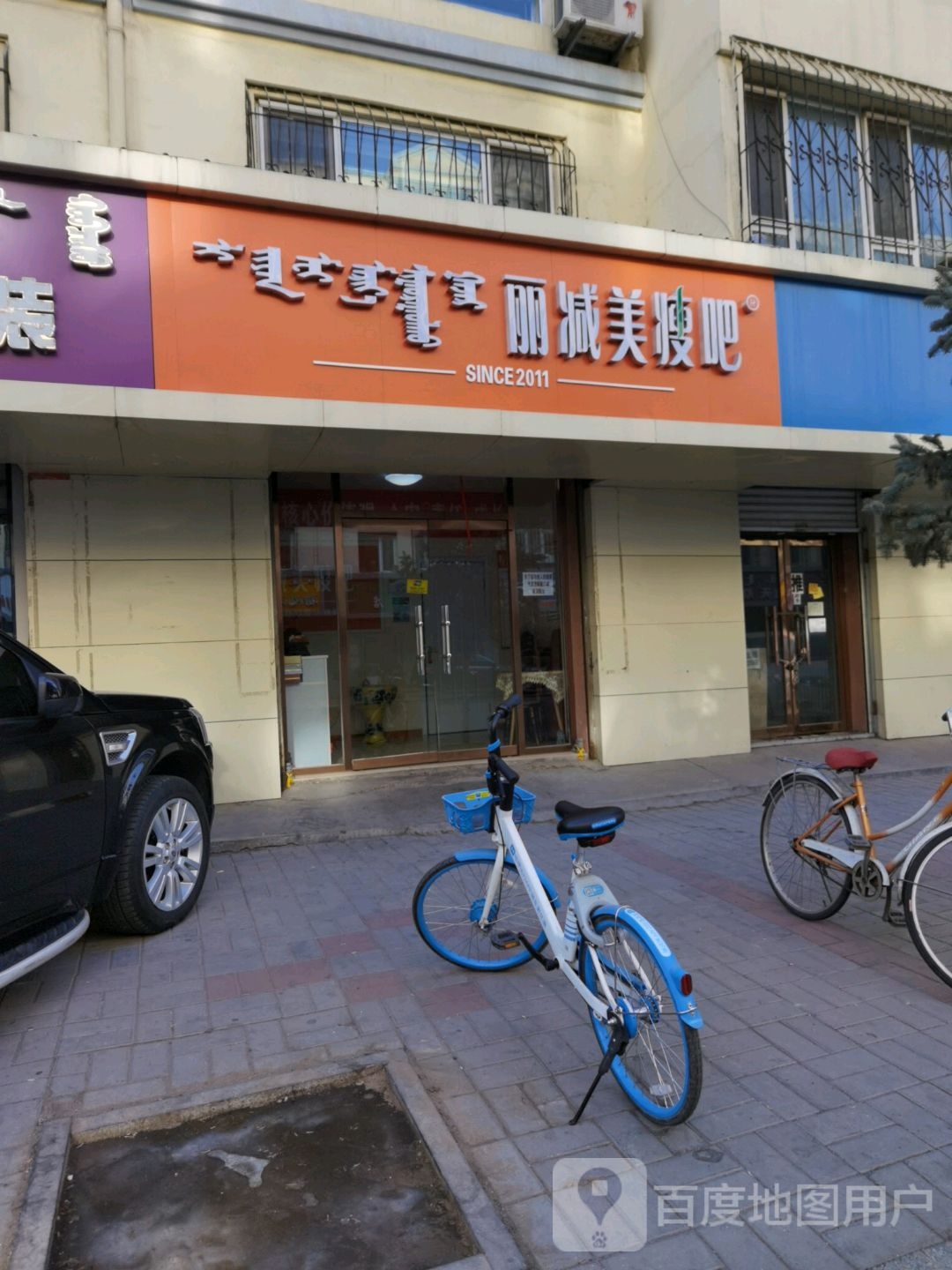 丽减美瘦8(三顺店东巷店)