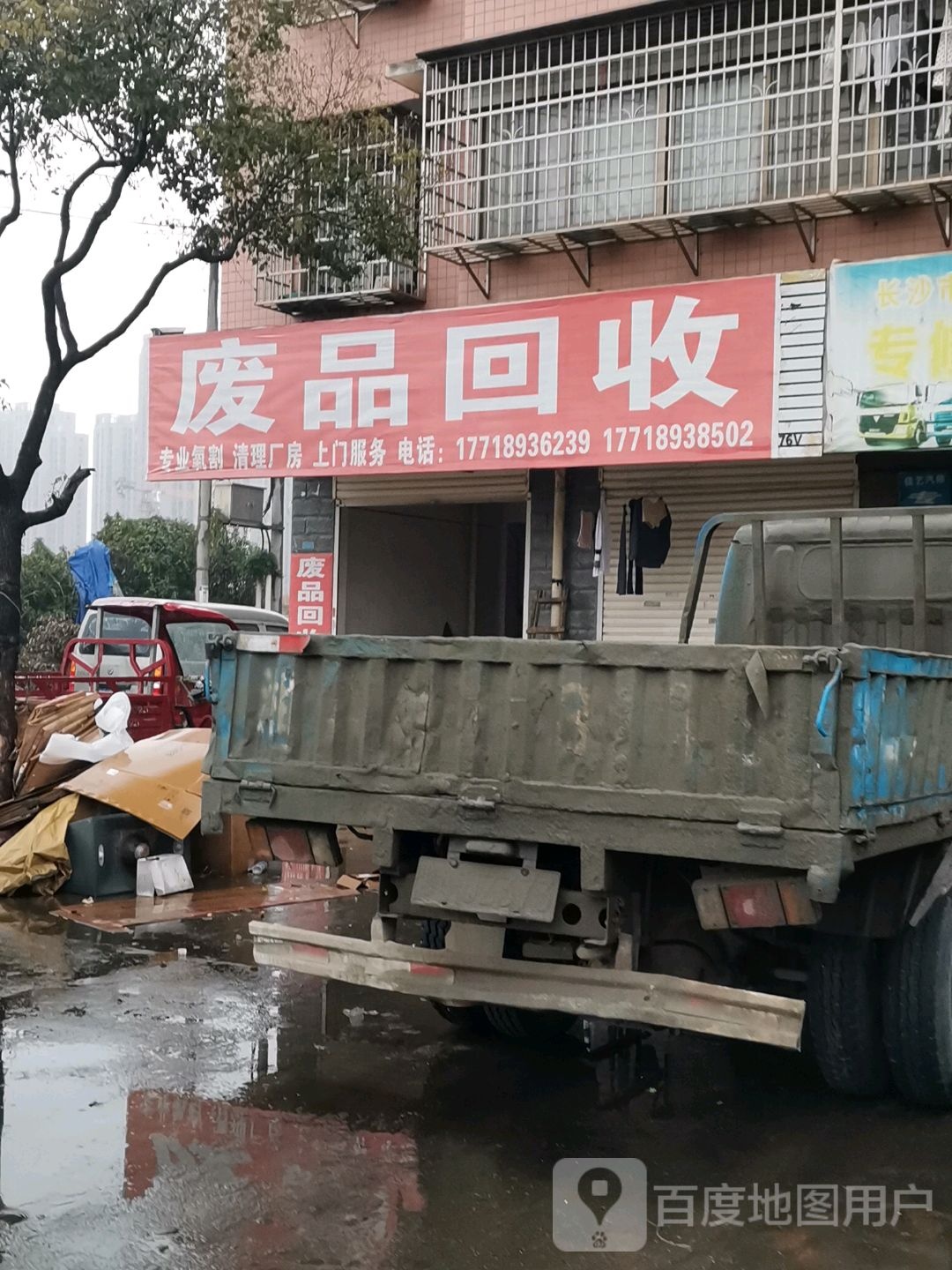 废站回收