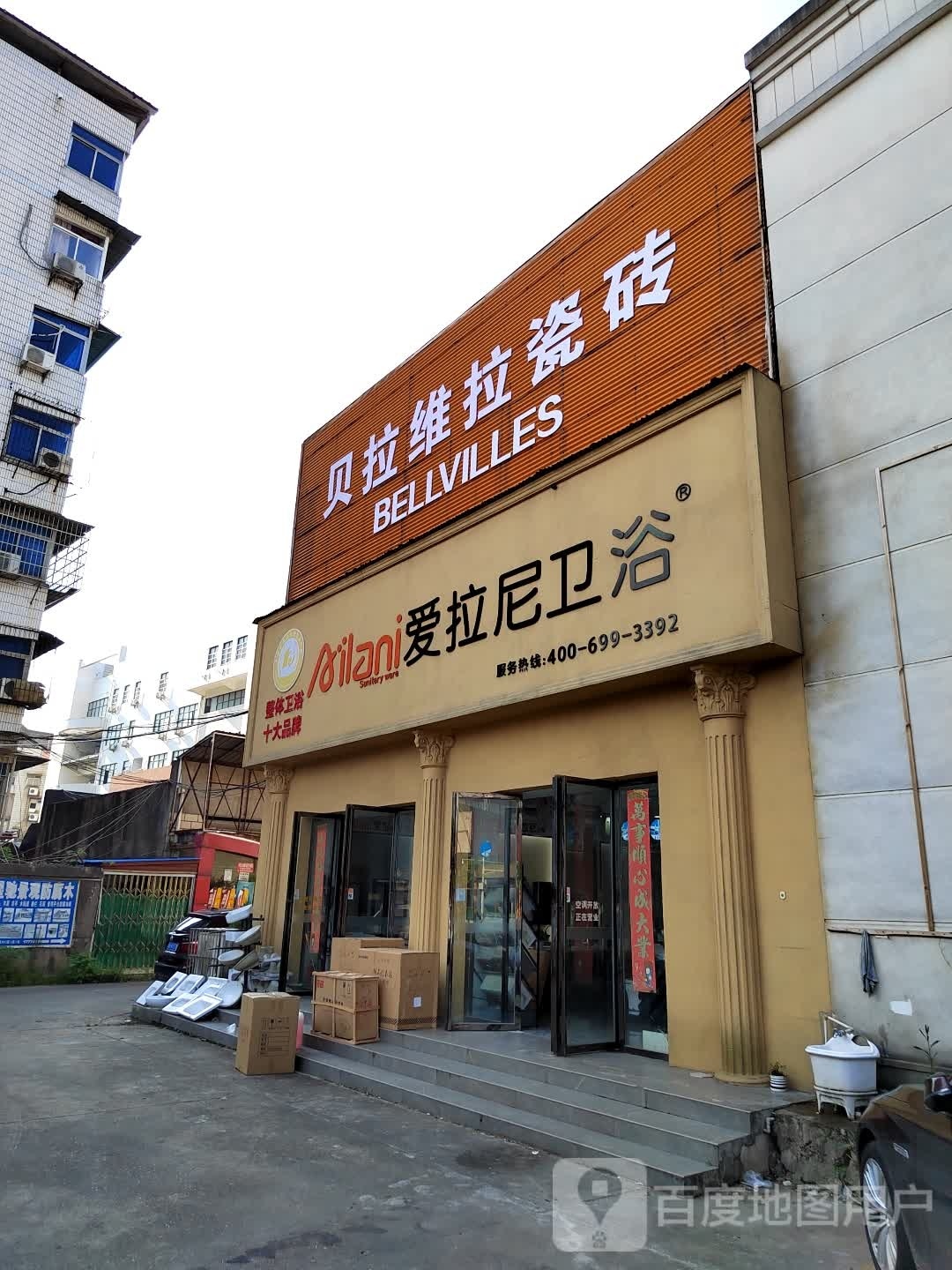 爱拉尼卫浴(南一环路店)