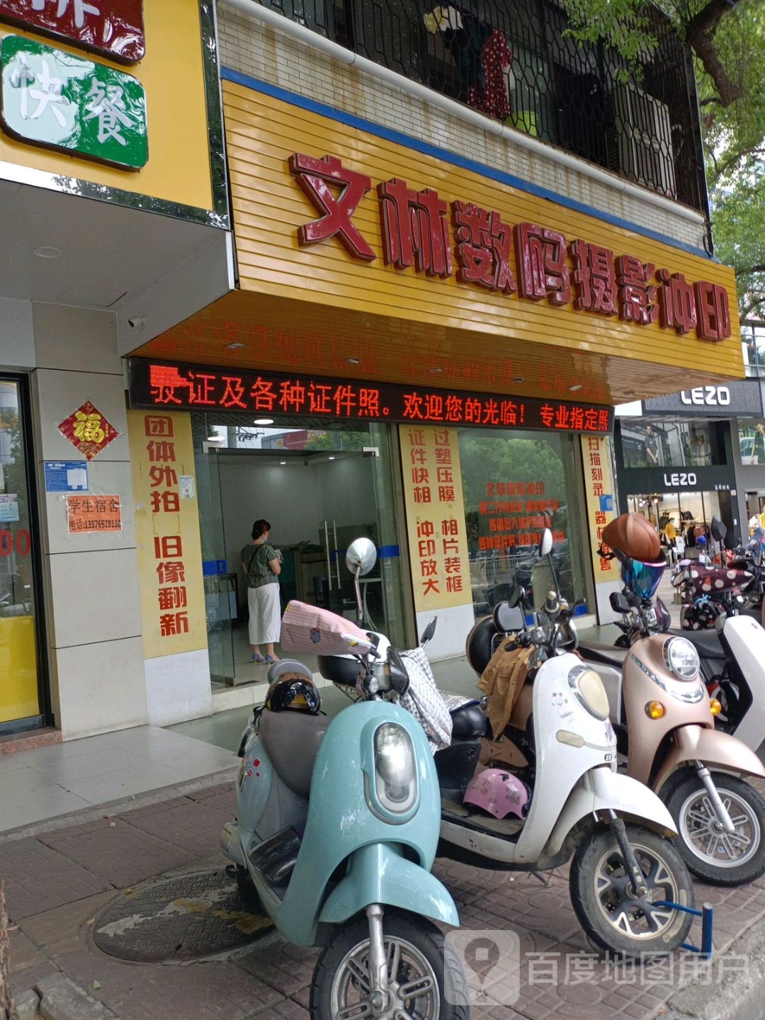 文林数码摄影冲印