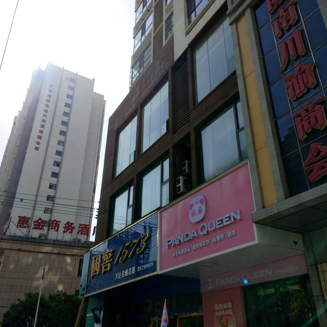 PANDA QUEEN鲜牛乳冰淇淋原叶鲜萃茶(阶州大道店)