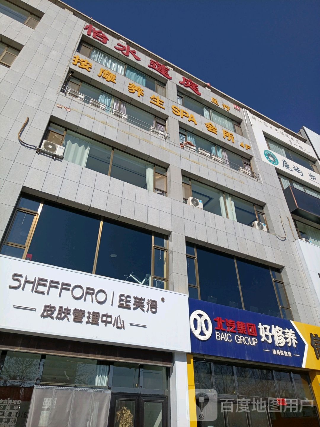 怡水莲庭足疗SPA养生会所