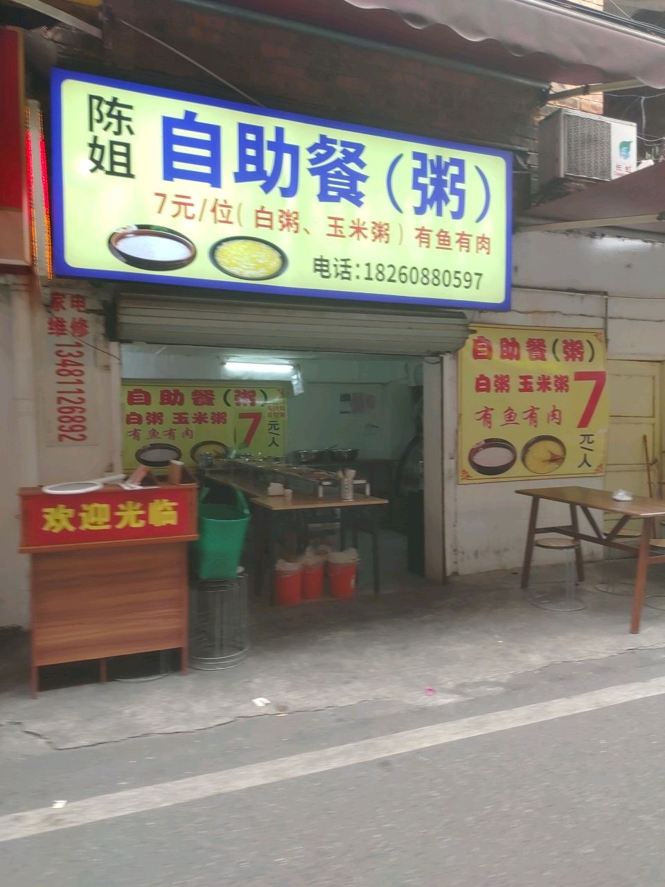 陈姐自助餐(粥)