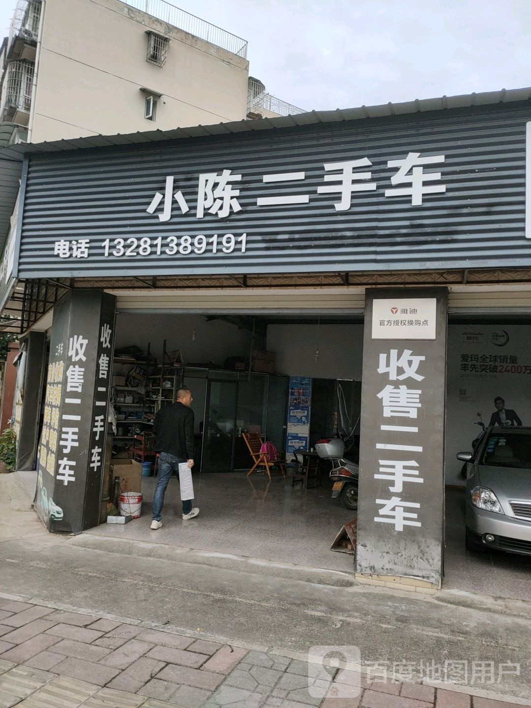 小陈二手车(金山街)