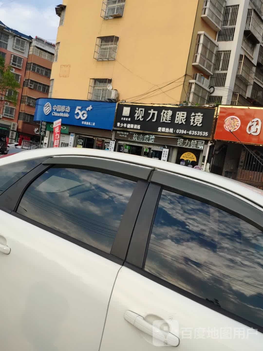 商水县视力健眼镜(汝阳路店)