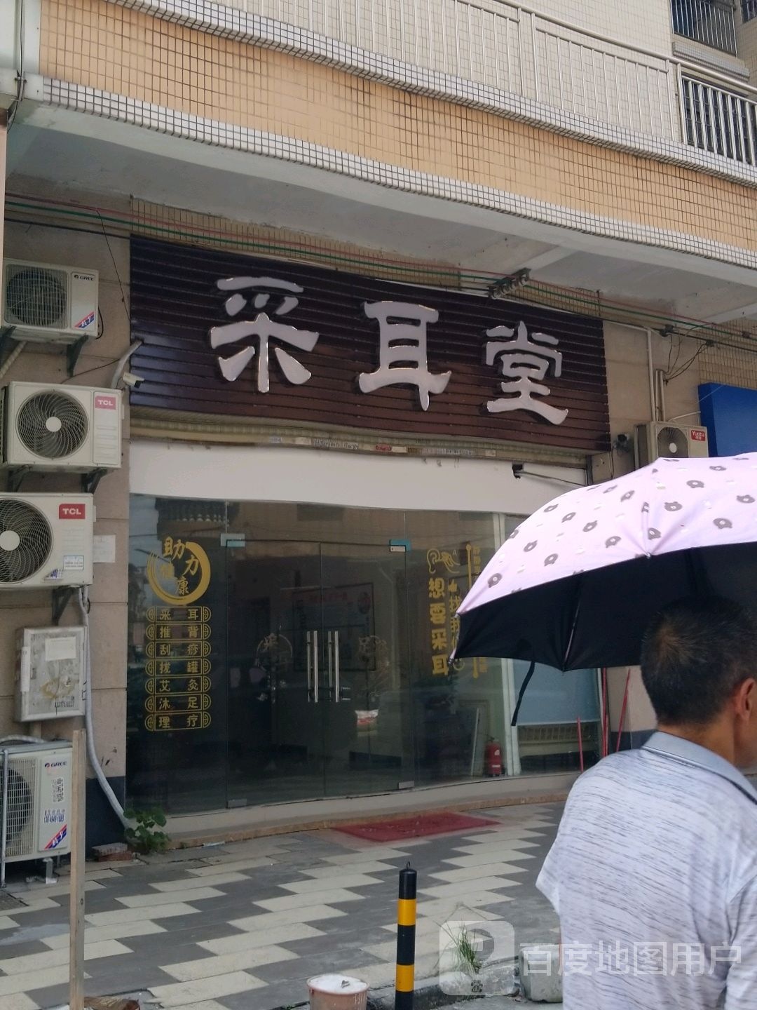采耳理疗