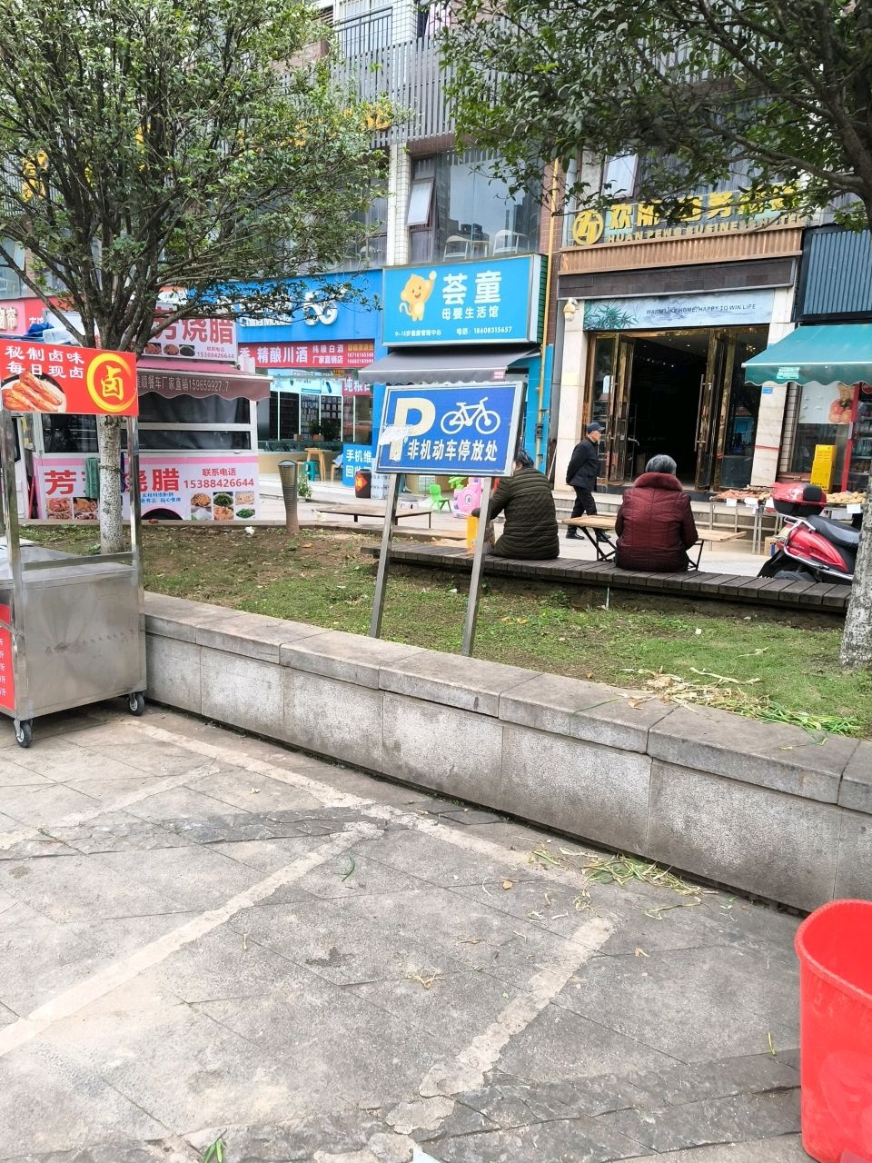 芳芳烧腊