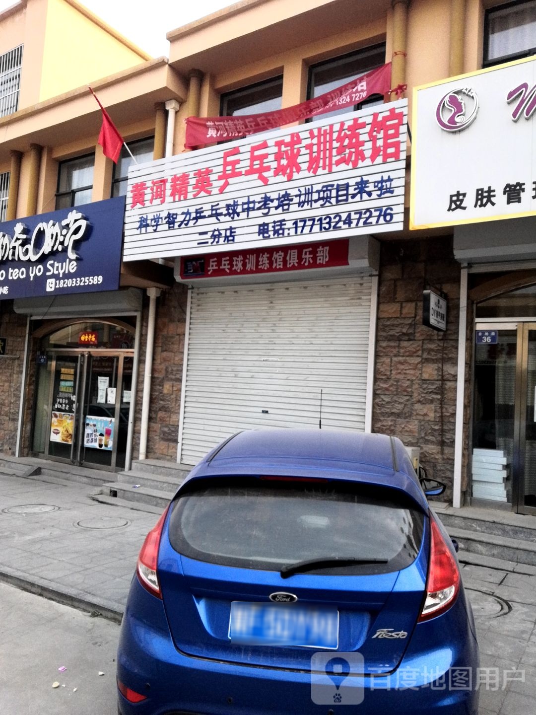 黄河精英乒乓球训练馆(二分店)