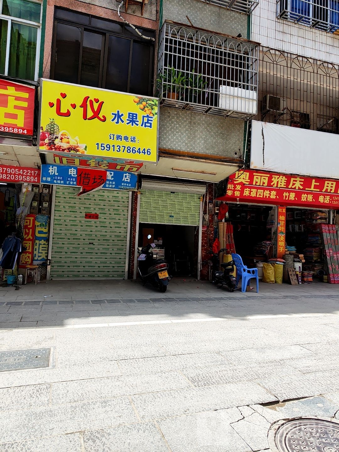 水果店(中山路店)