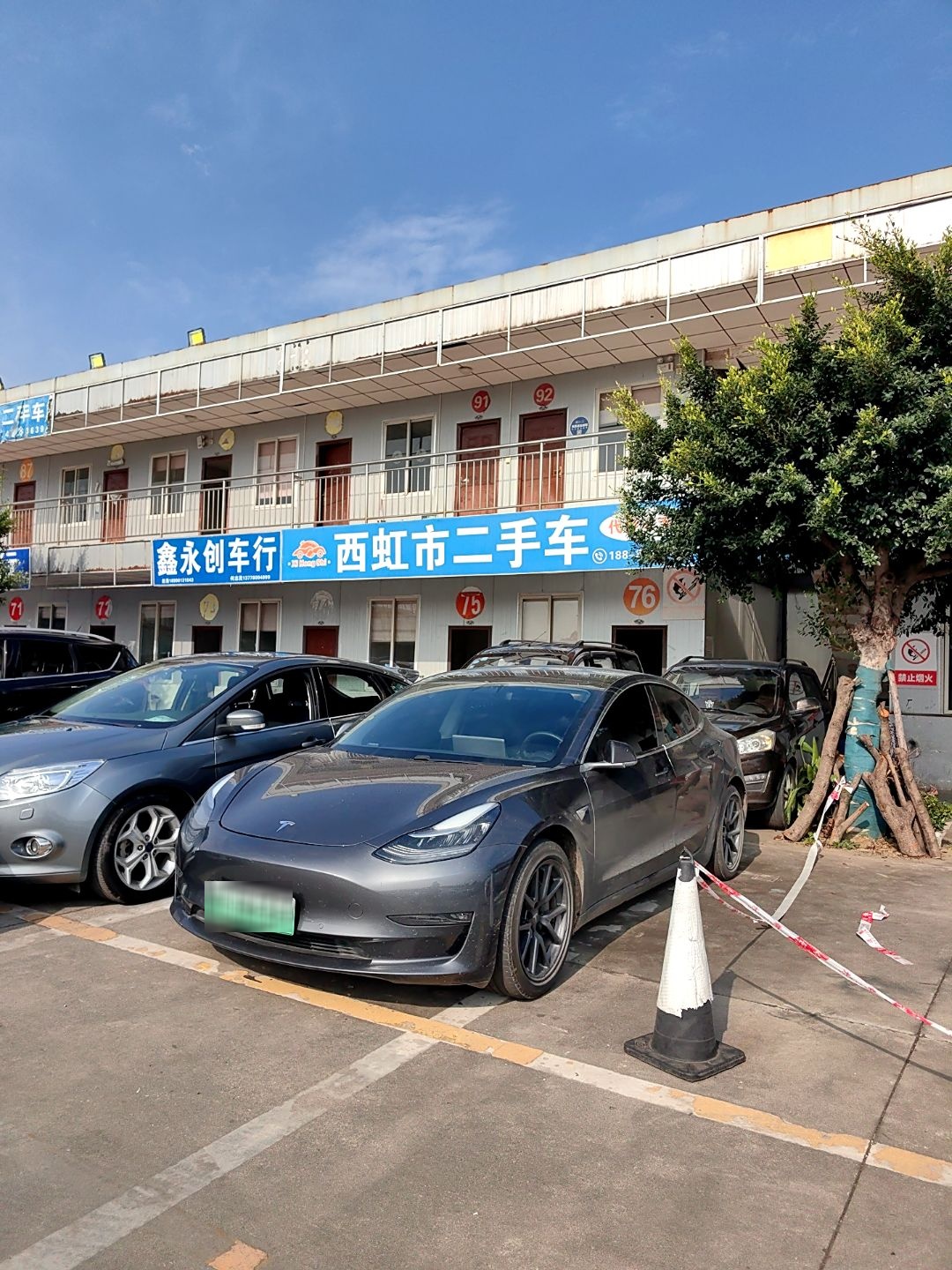 西虹市二手车