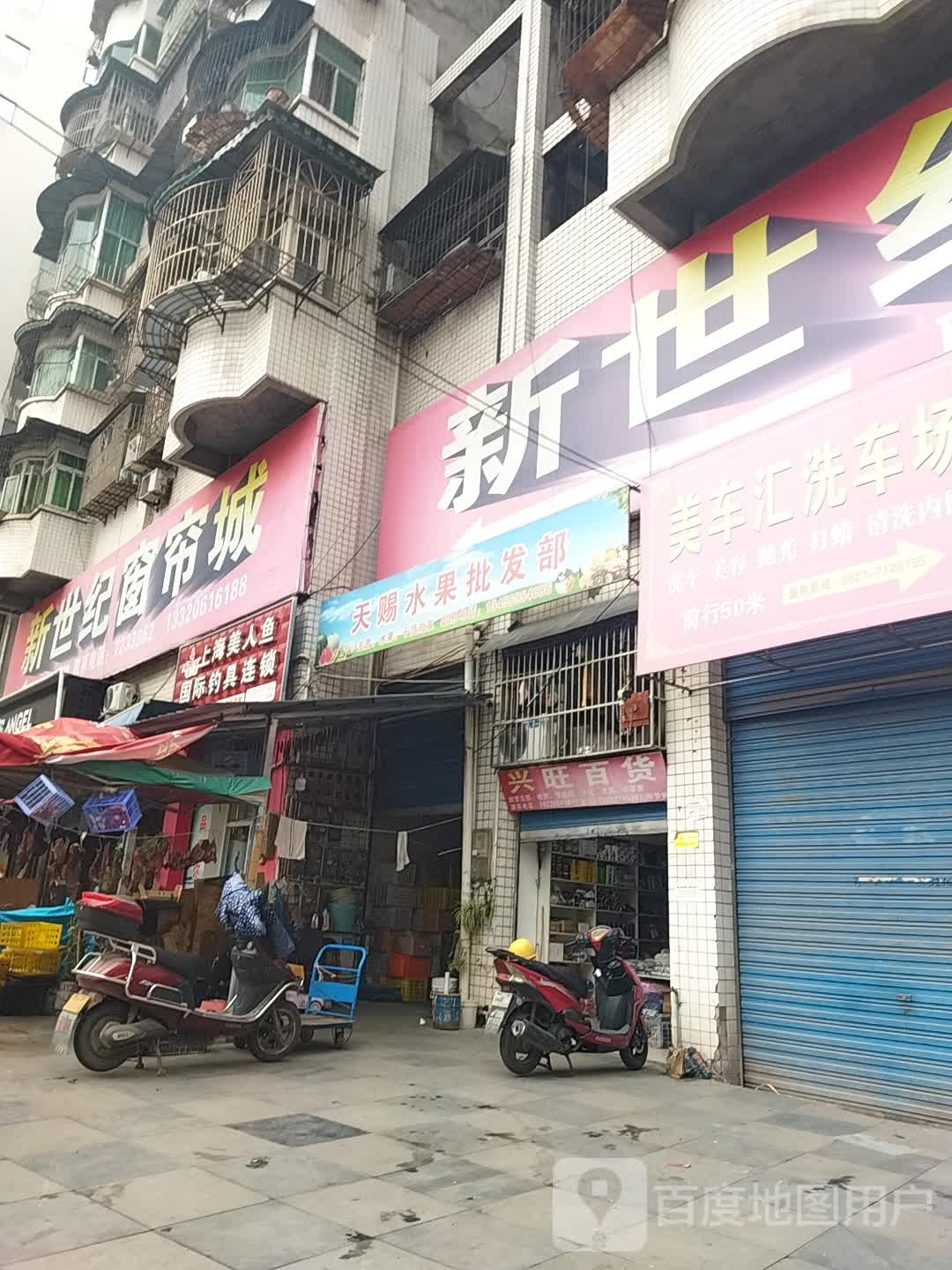 新世纪窗帘城(红星路店)