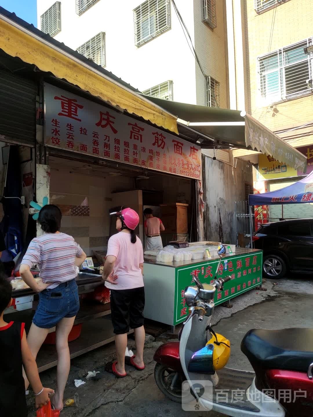 重庆高筋面店