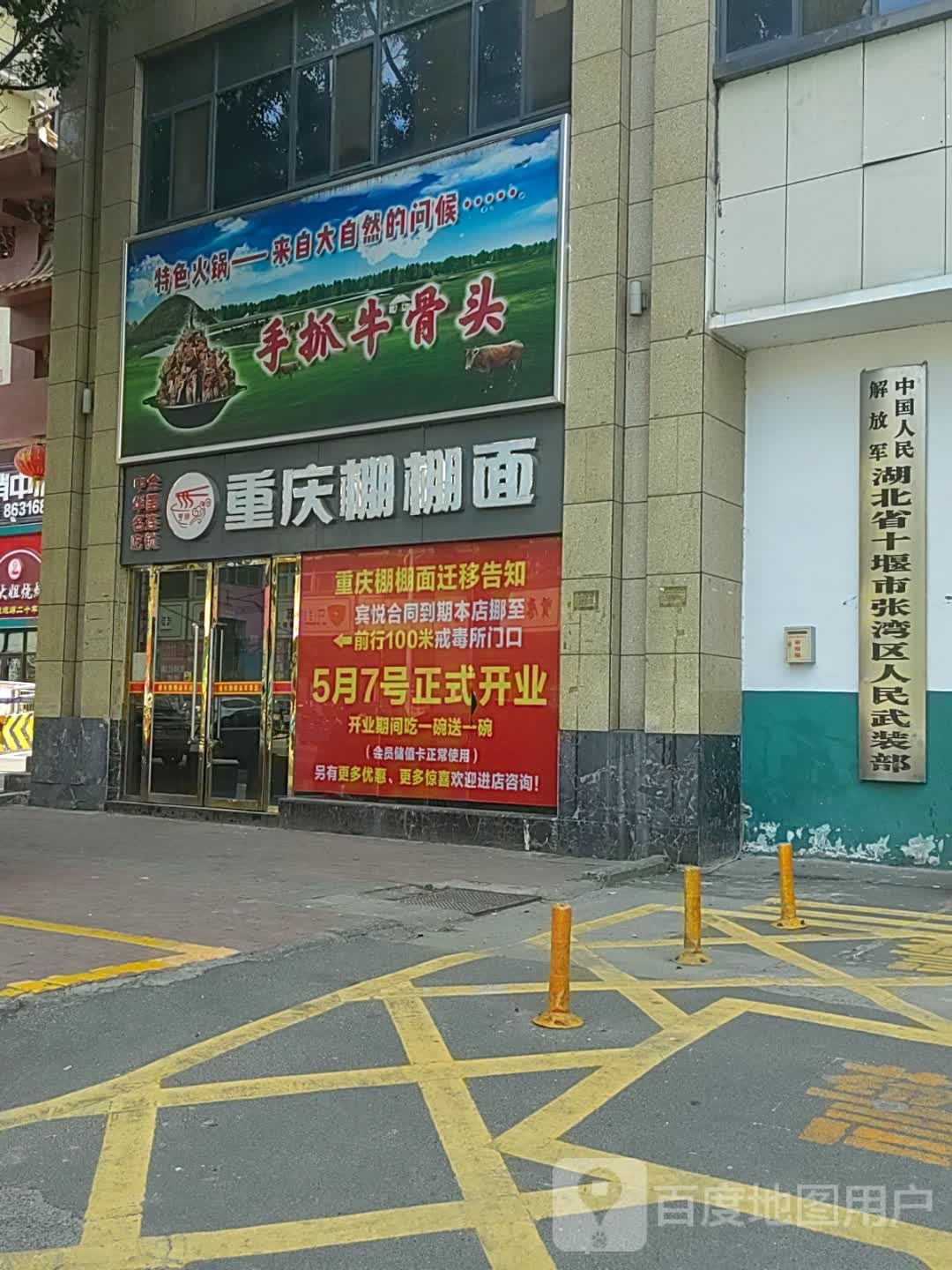 手抓骨头头(北京北路店)