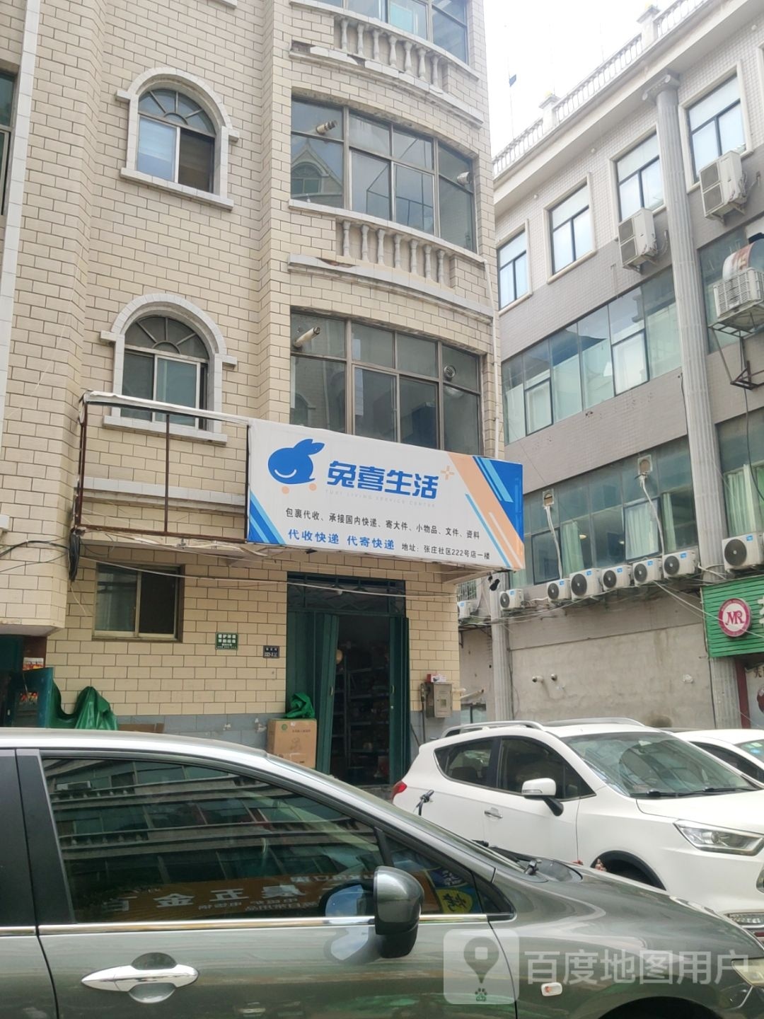 兔喜生活(凤仪路店)