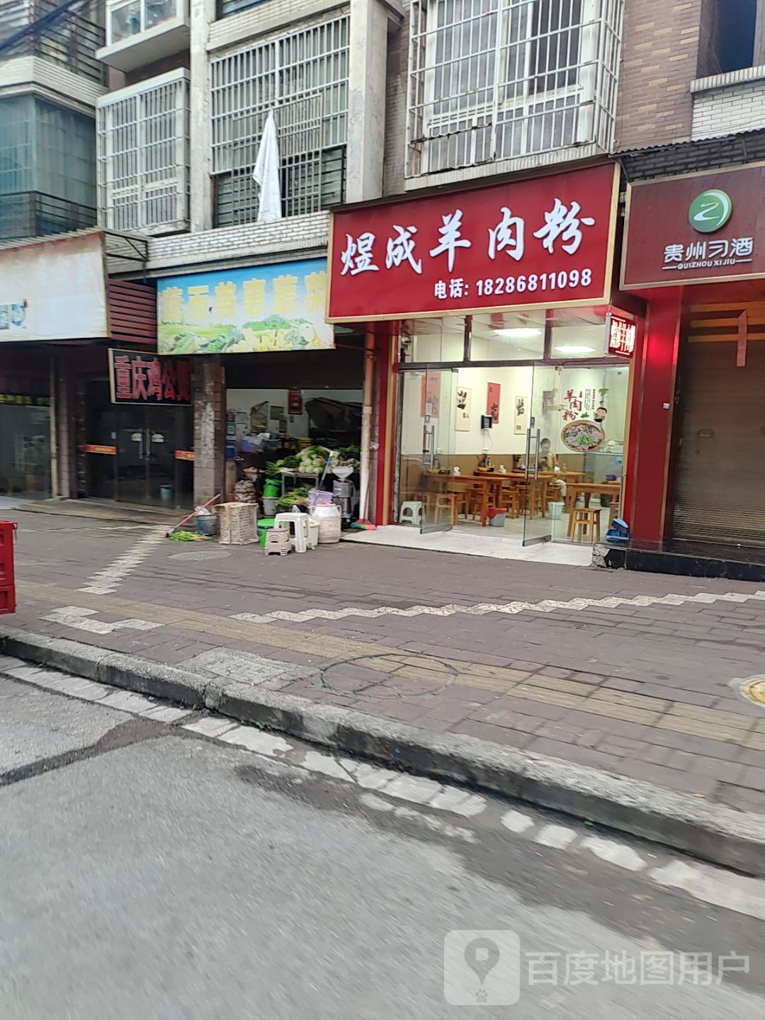 煜成羊肉粉