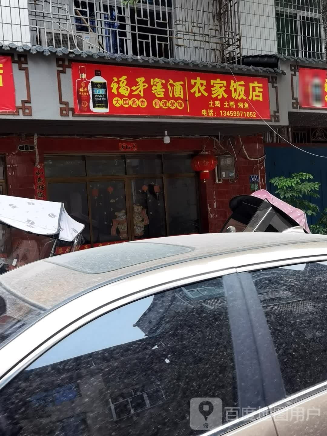 农家店(归宗路店)