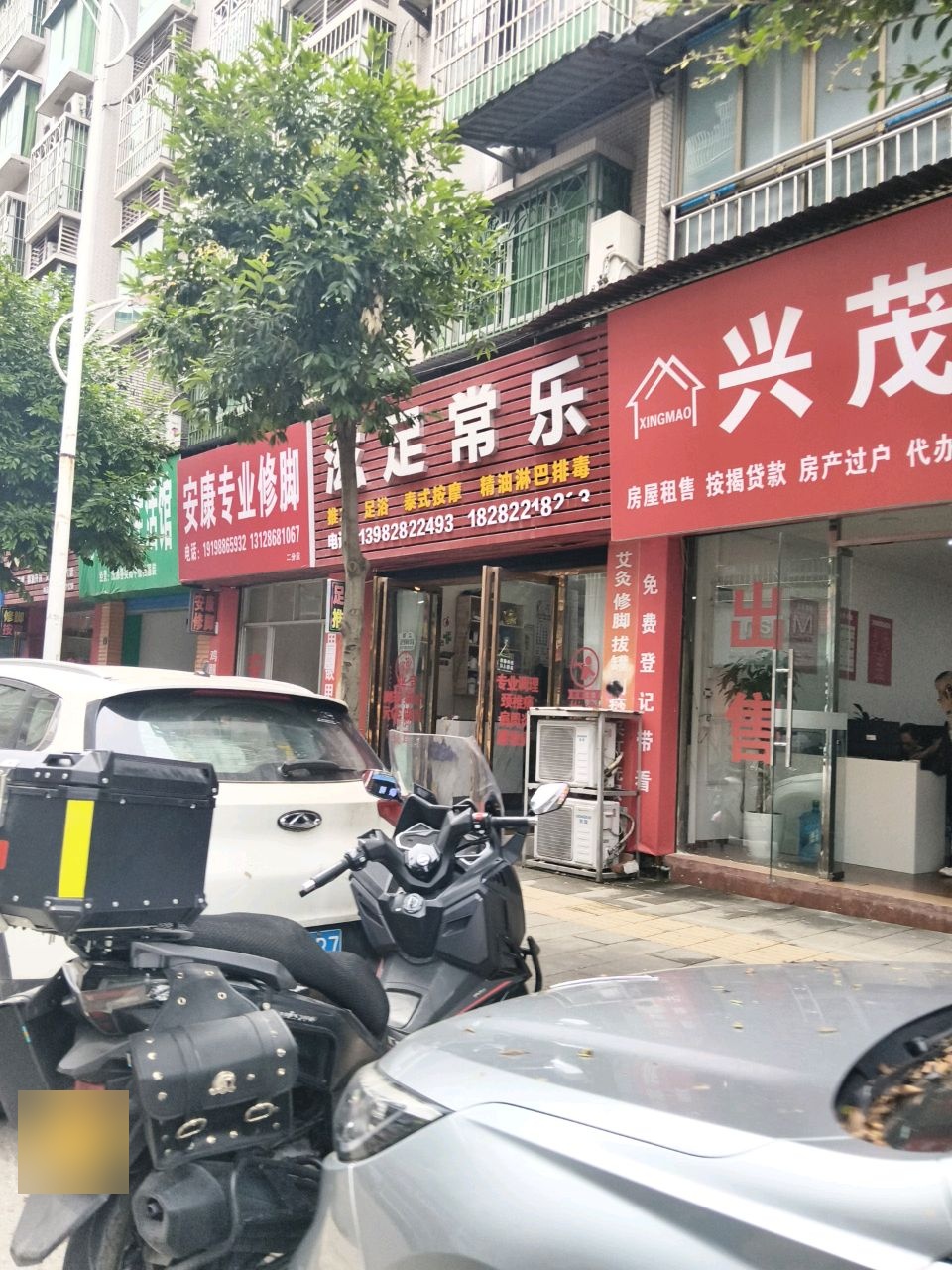 滋足常乐