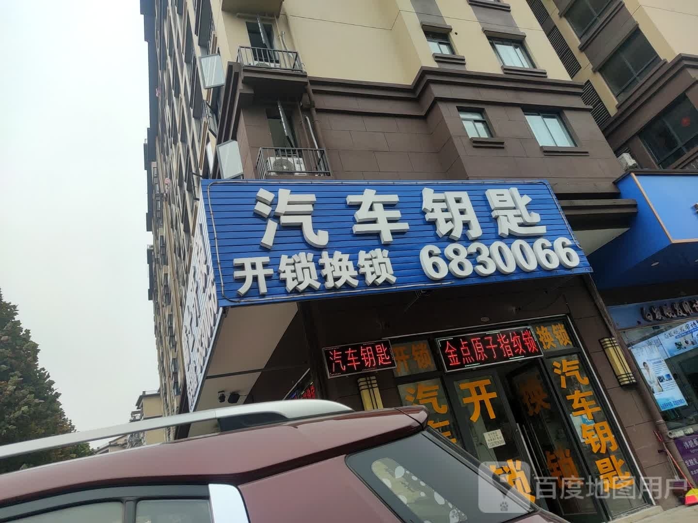 汽车钥匙专配