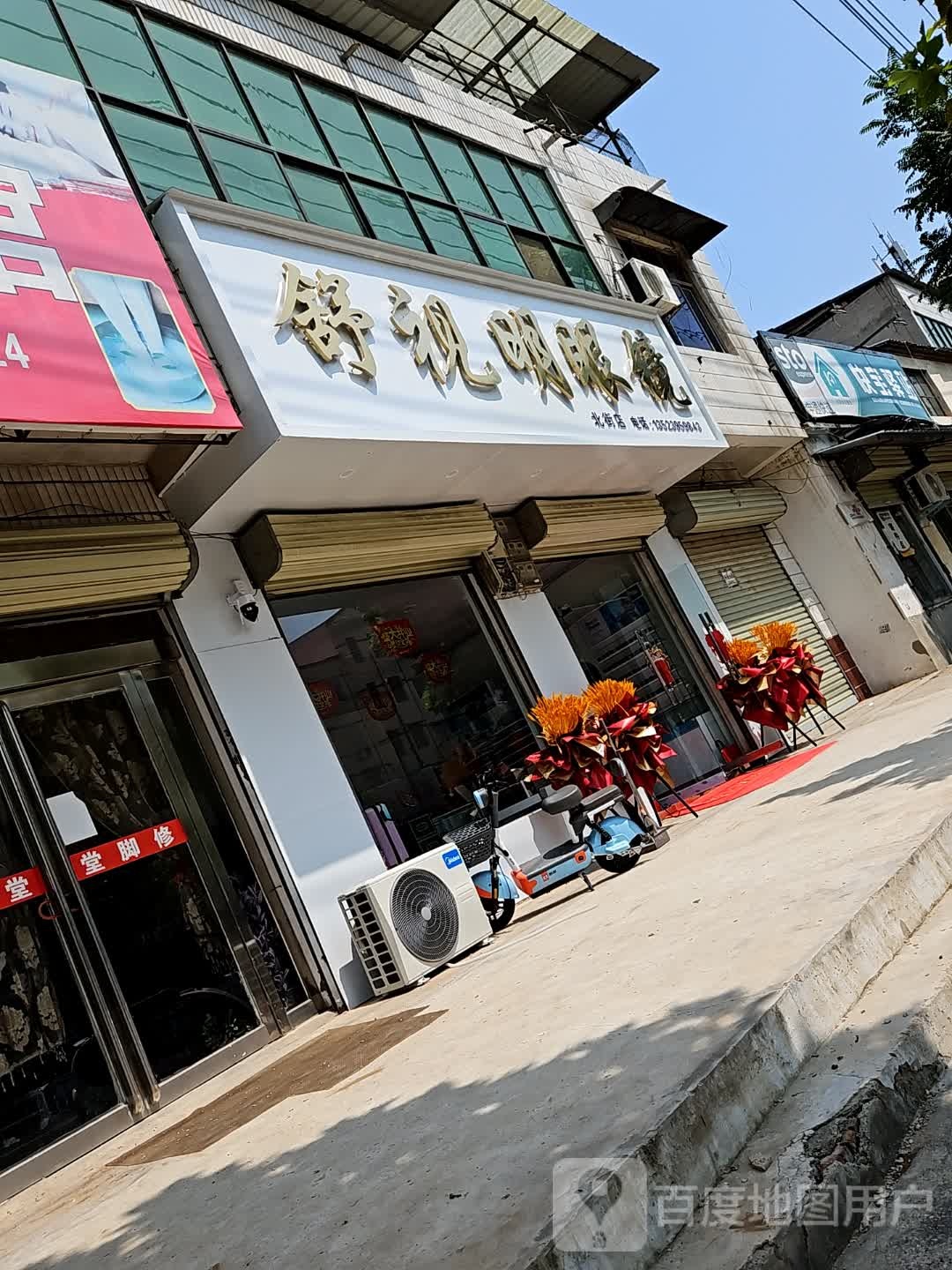 舒视明眼镜(颍河路店)