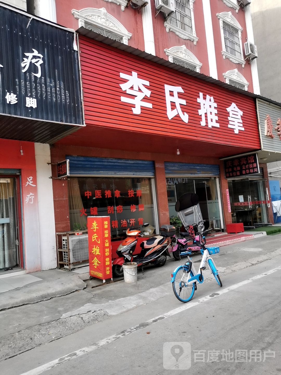李式推拿(沿河西路店)