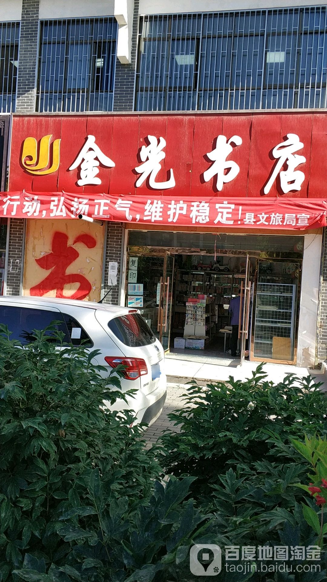 金光书店