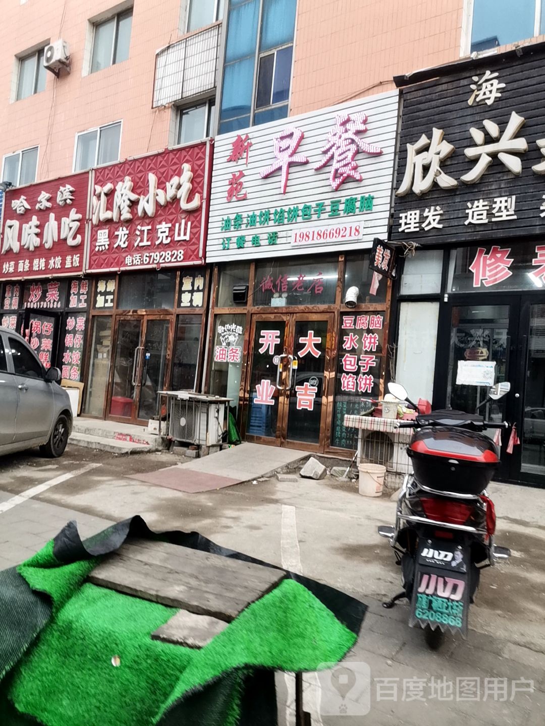哈尔滨风味小吃(青龙山大街)