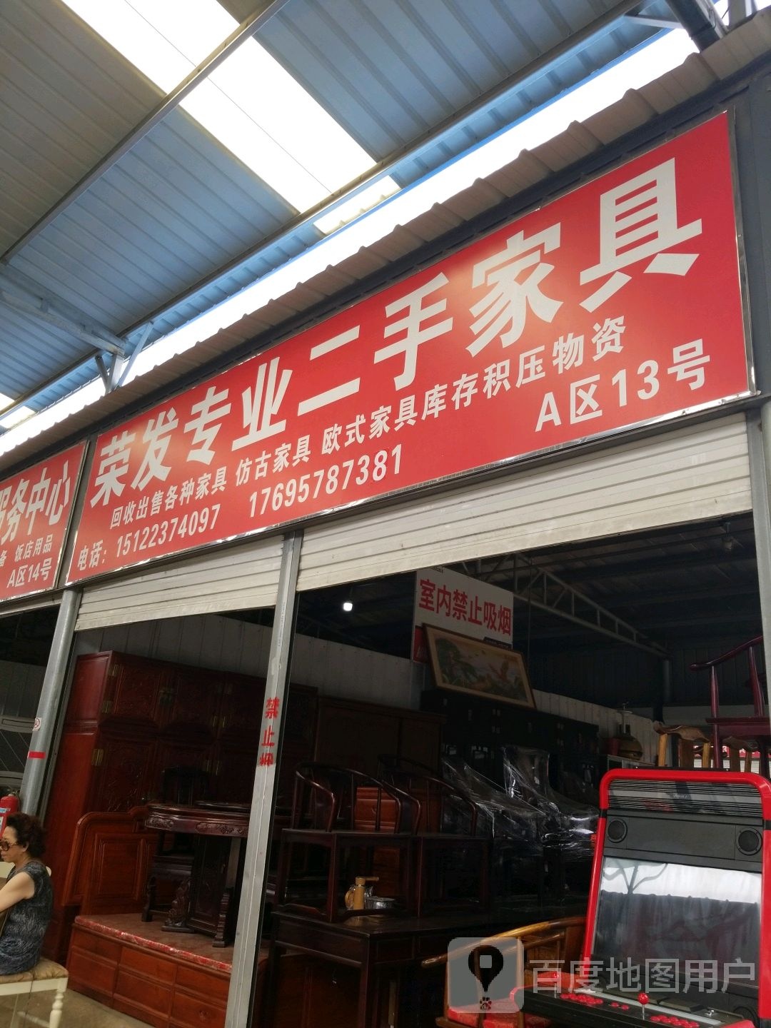 荣发再生资源回收