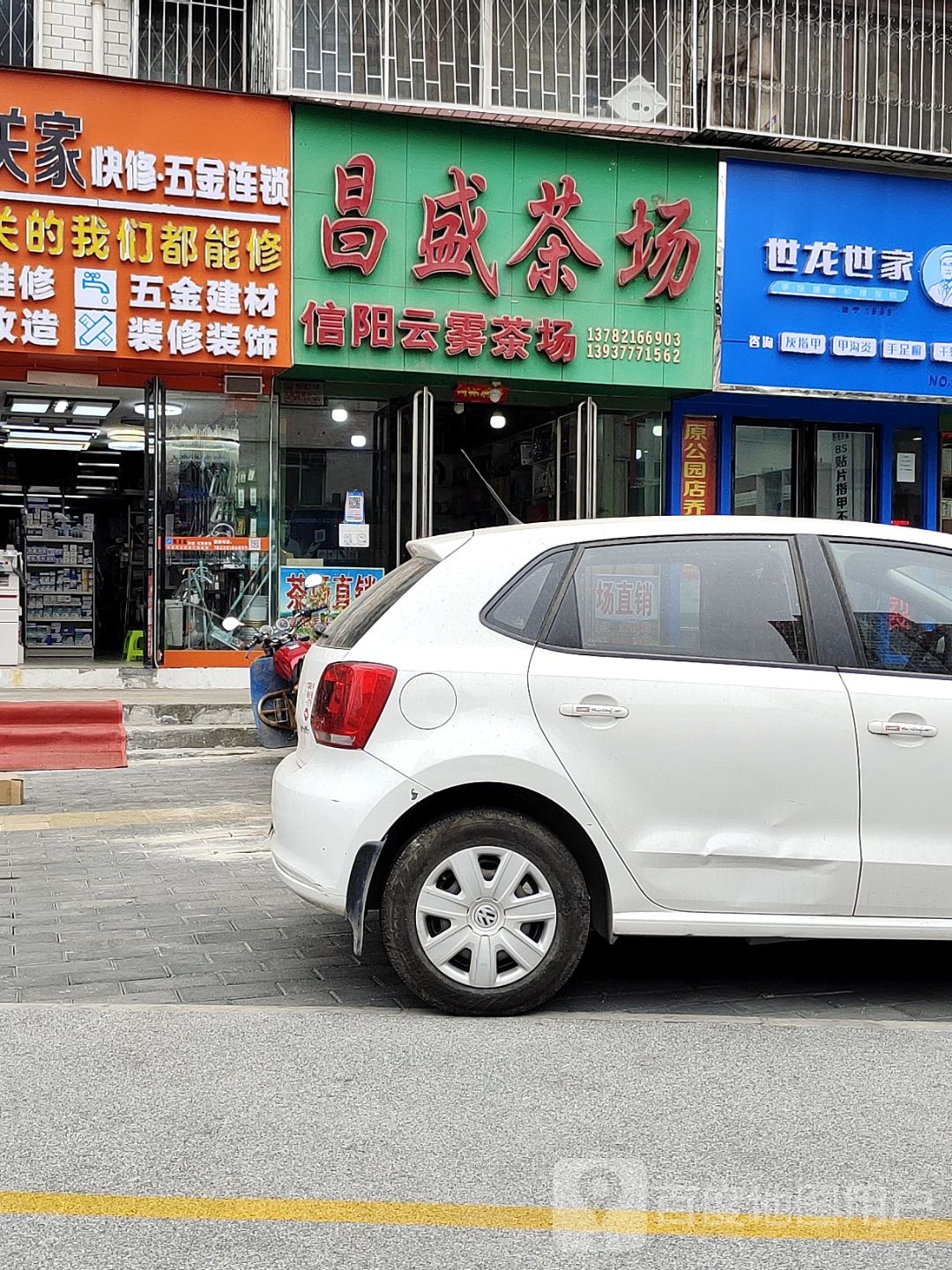 世龙世家(建设中路店)