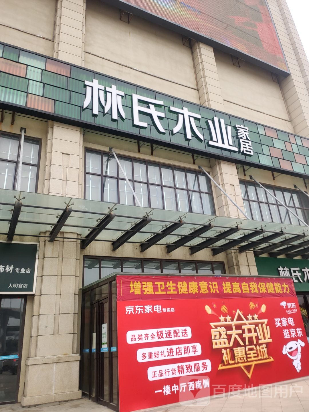 林氏木业家居(惠济区大明宫店)