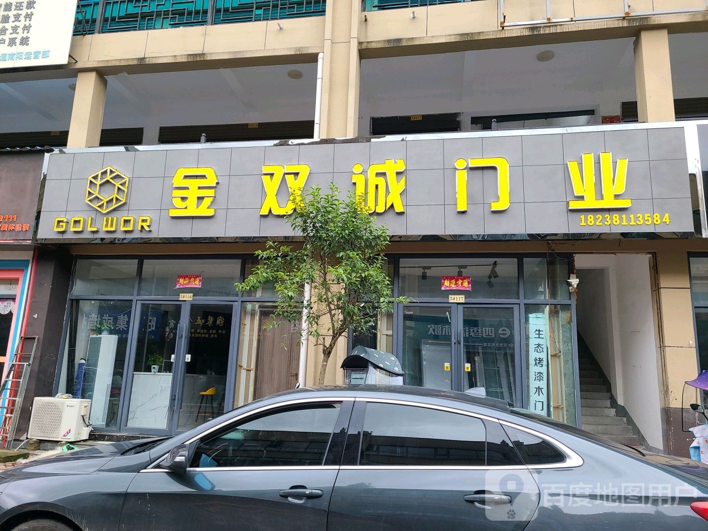 桐柏县金双诚门业(英雄路店)