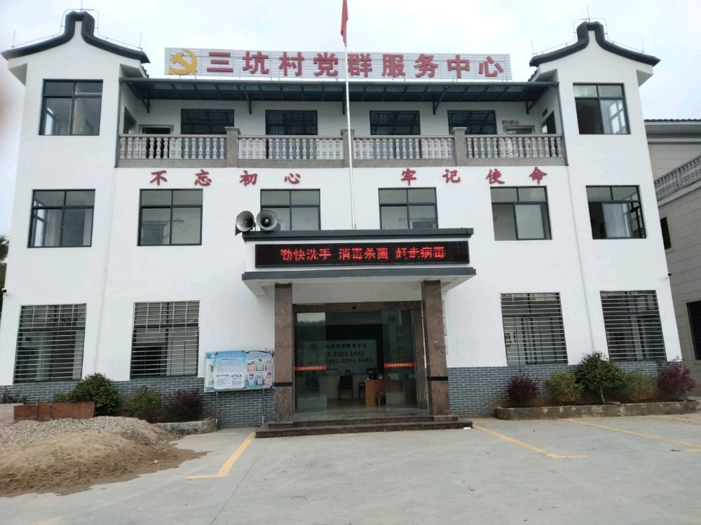 广东省梅州市梅县区石扇镇三坑村退役军人服务站