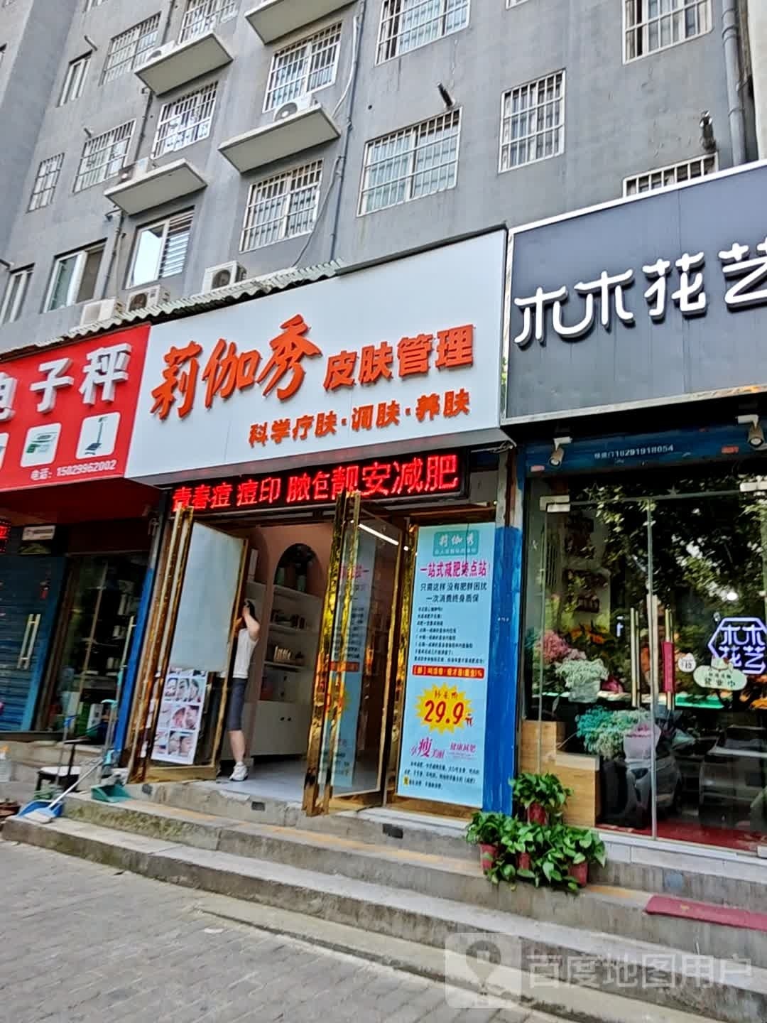 莉伽秀皮肤病管理(胡家庙店)