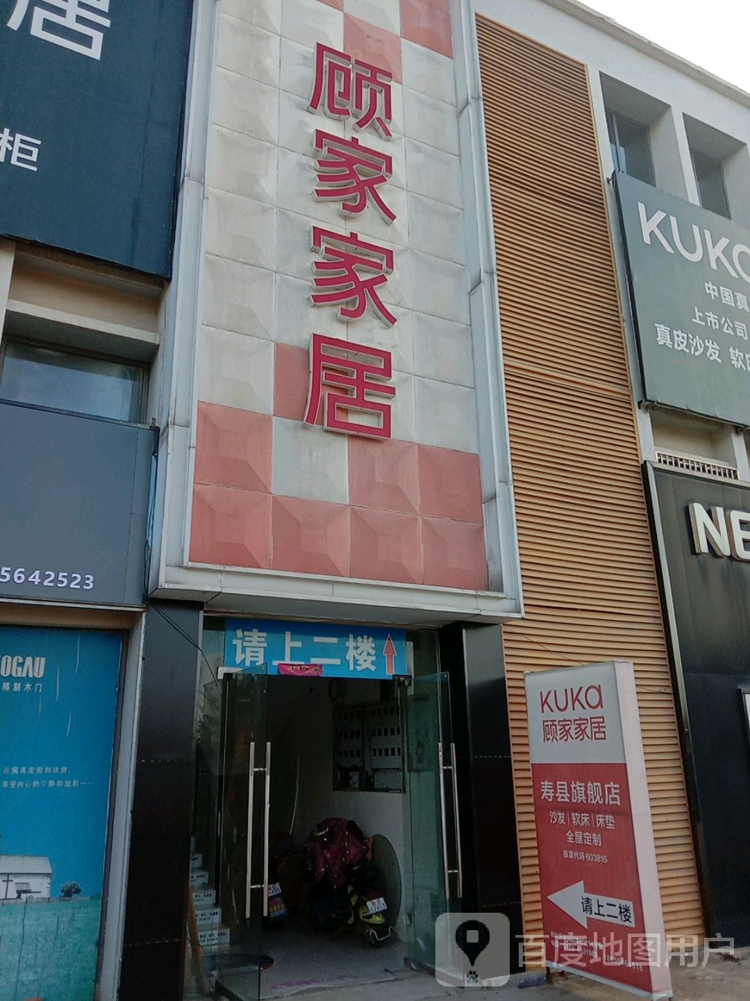 佳家居(安徽省寿县楚都国际建材城睡眠中心单店)