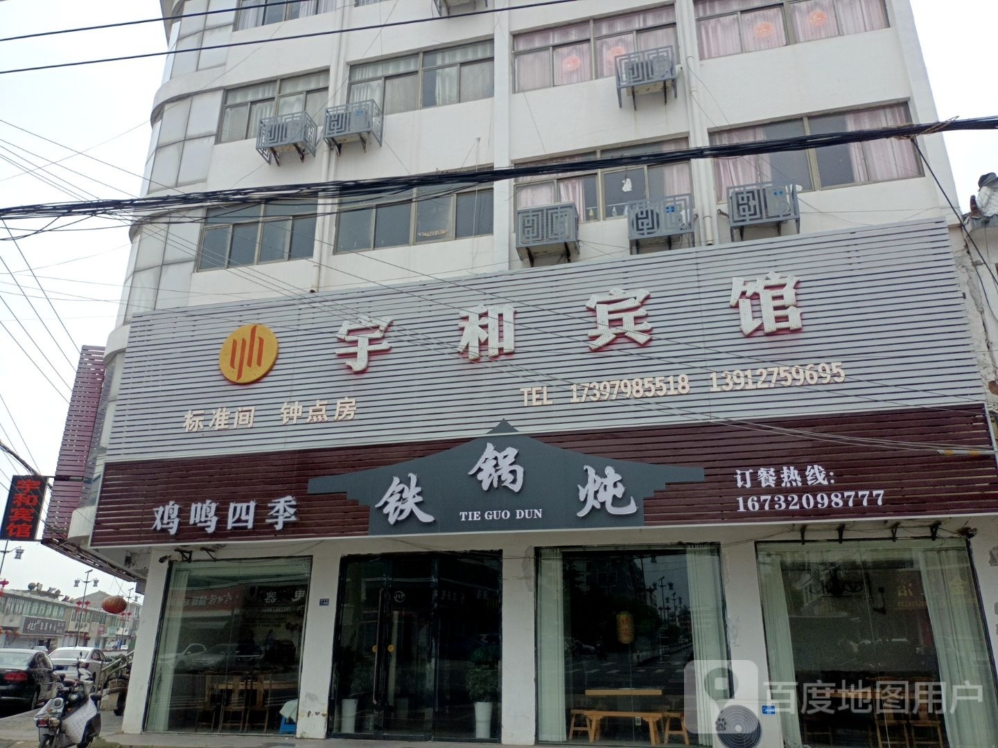 鸡鸣四季邢