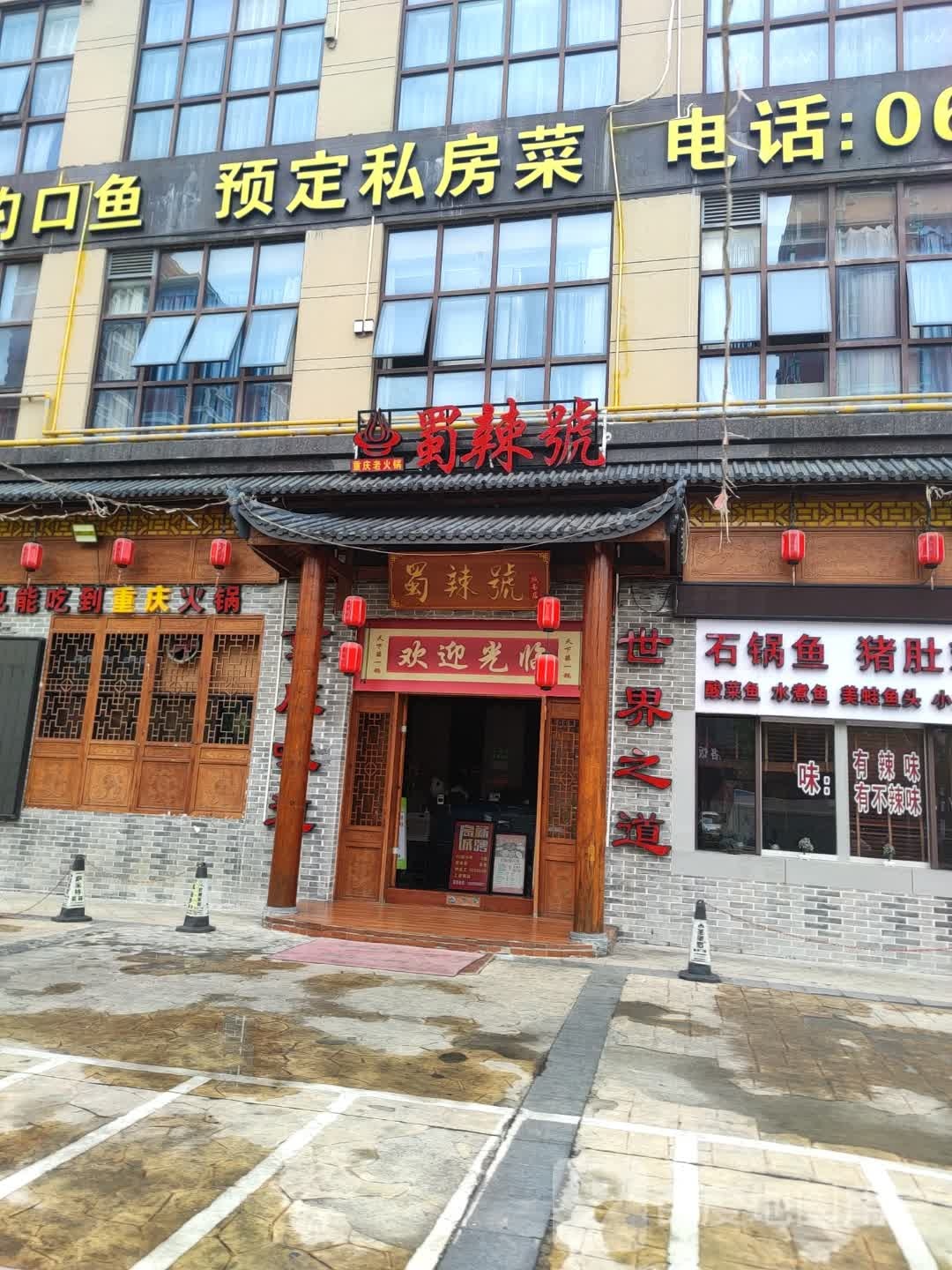 预定私房菜(新都汇时代广场店)
