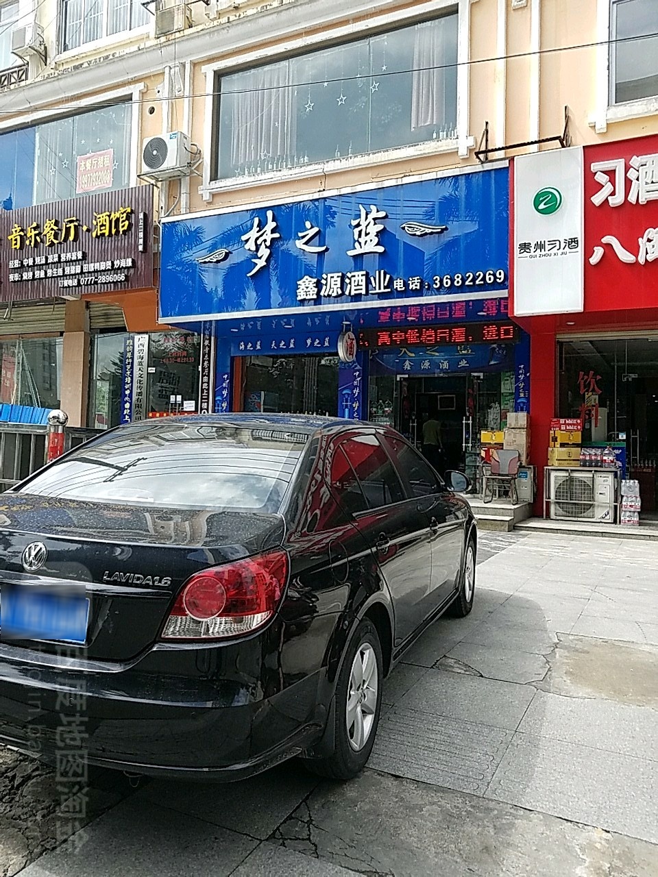 鑫源酒业(思源街店)