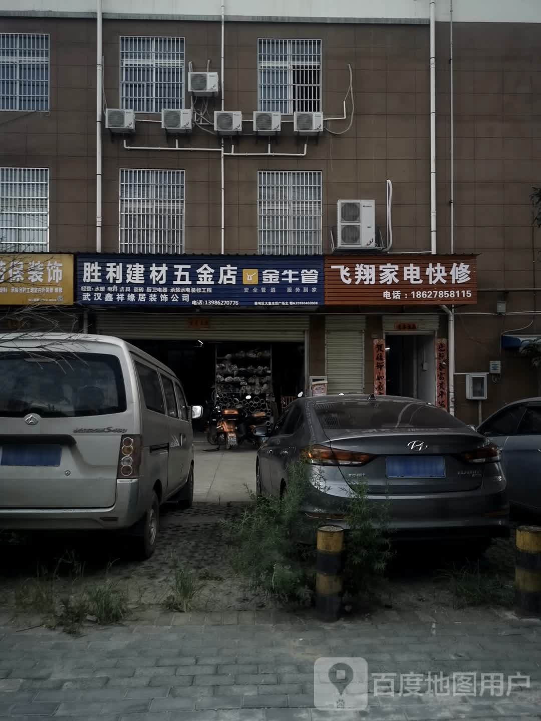 飞翔家电快修