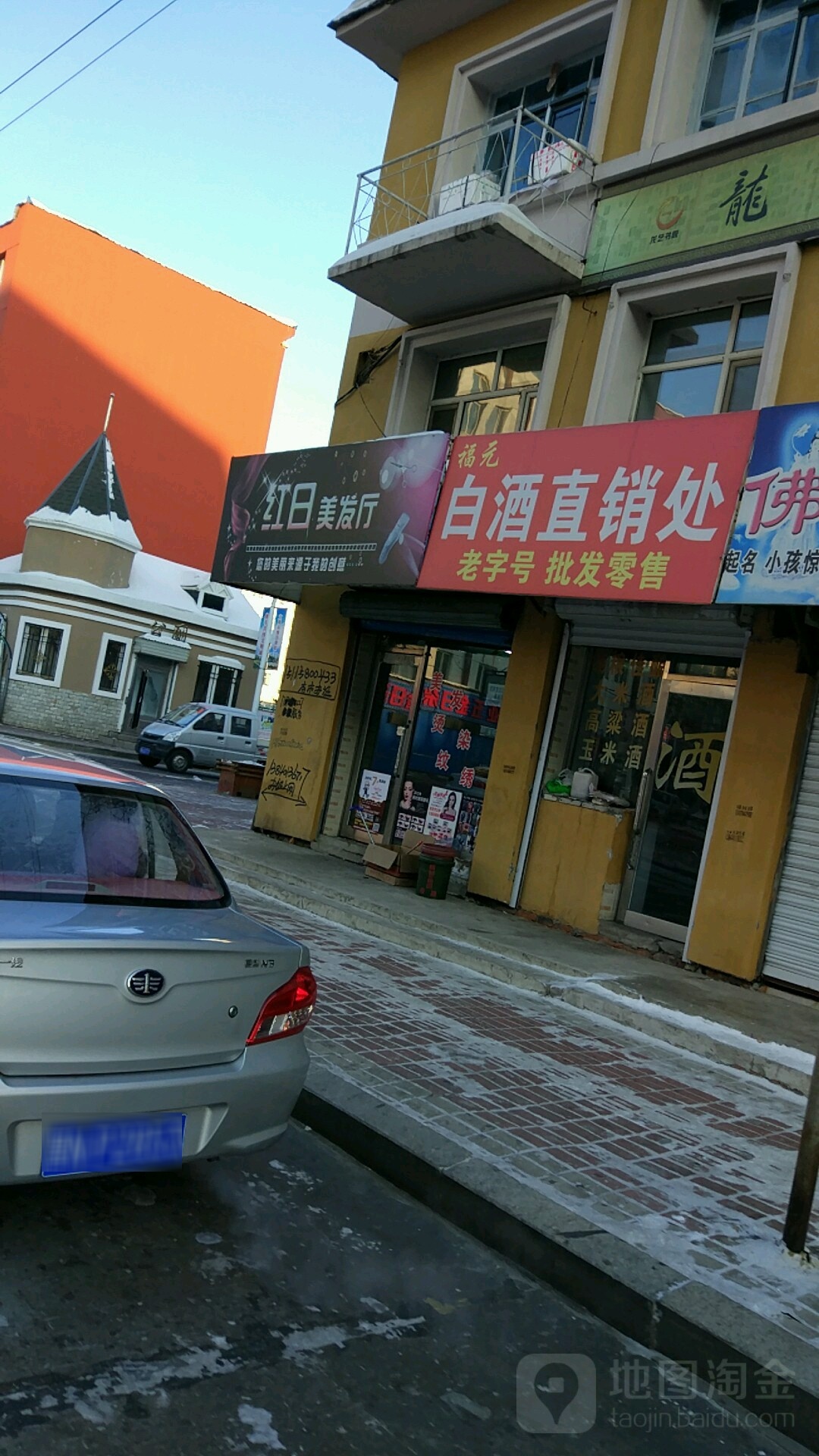 红日美发厅(兴华街店)