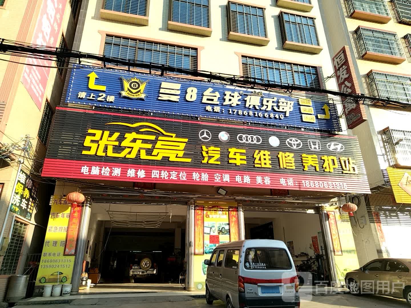 曼8台球俱乐部