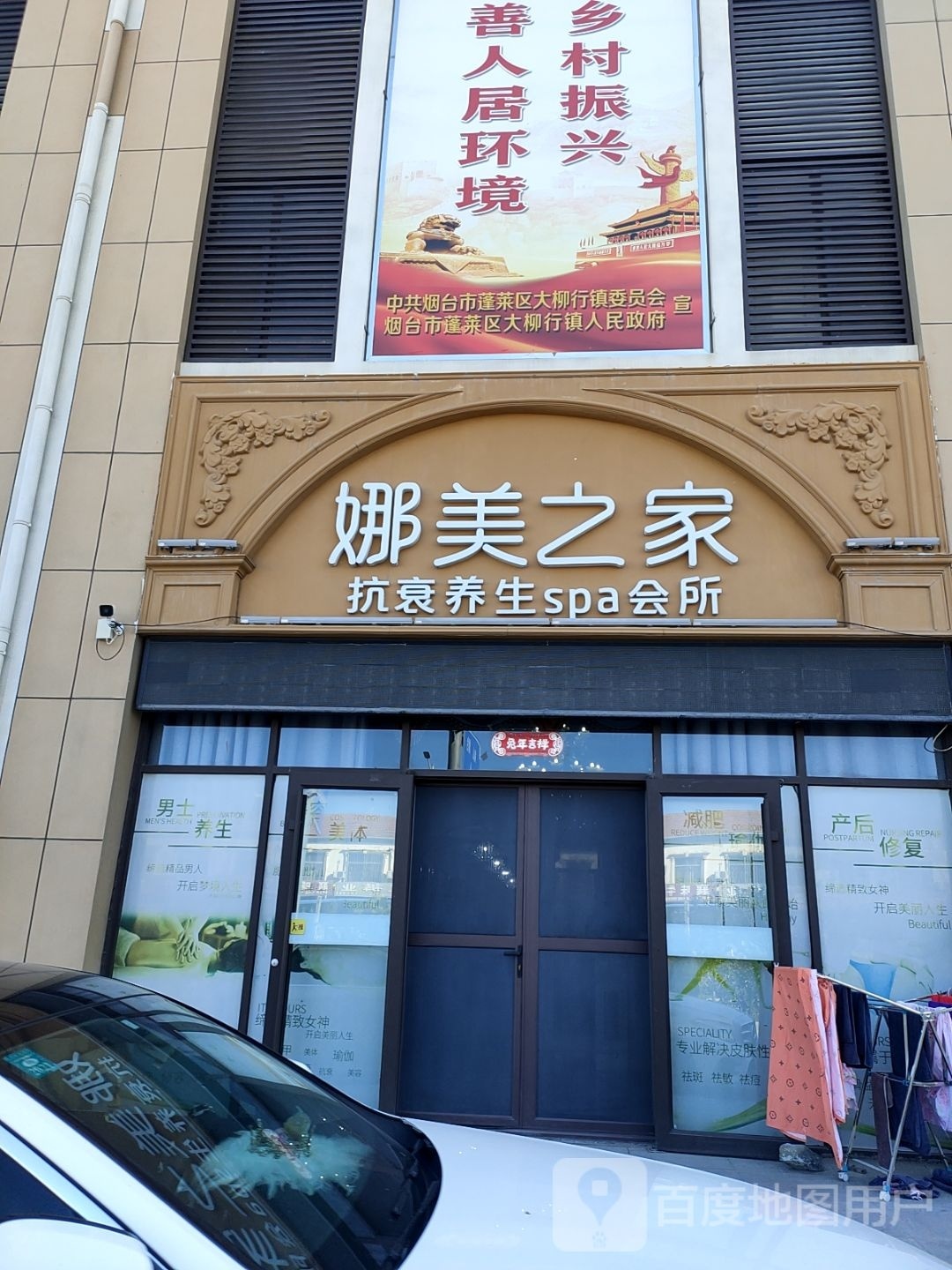 娜美之家抗衰养生SPA会所(幸福家园店)