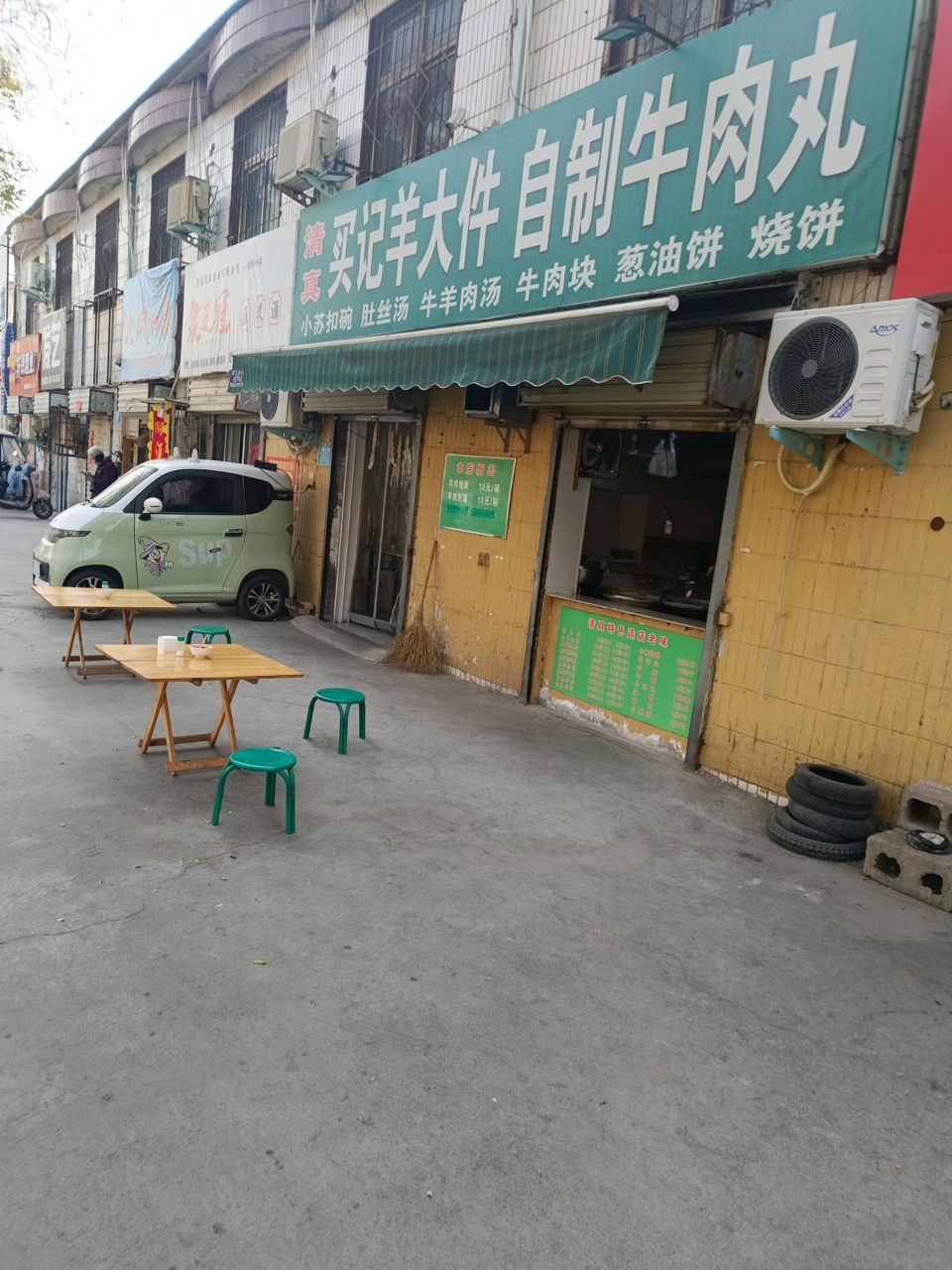 清真买记羊大件自制牛肉丸