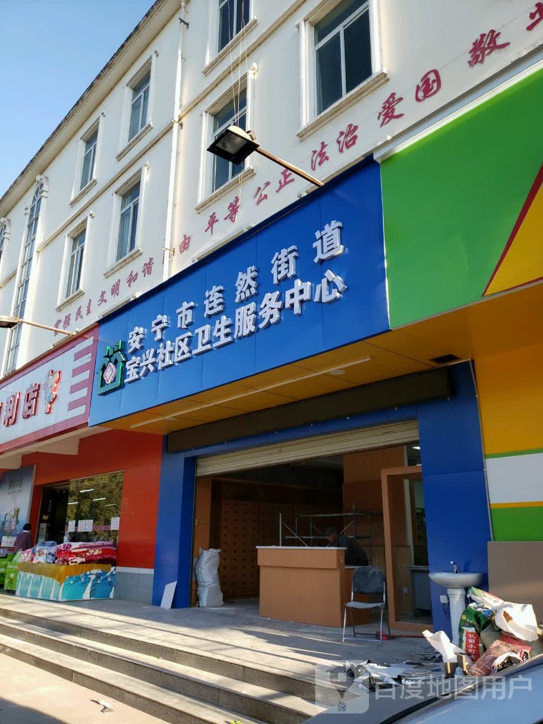 昆明市安宁市兴发路山东师范大学安宁华清中学西南侧约170米