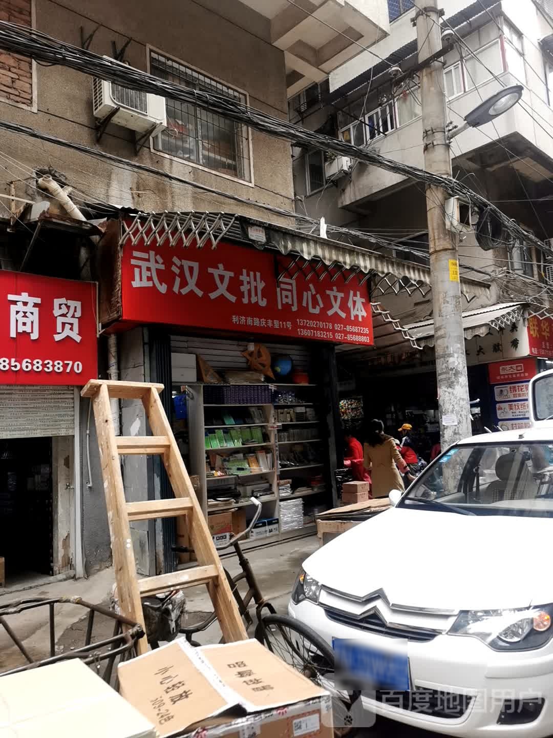 武汉市文批