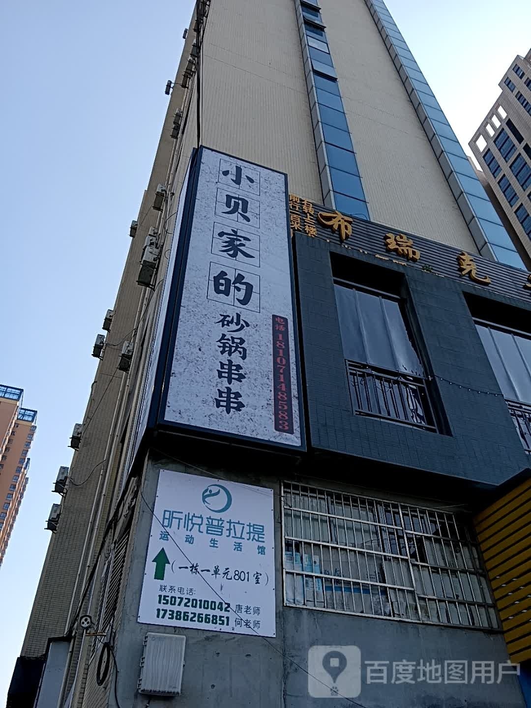 昕悦普拉提·运动生活馆(团城山大厦1号楼店)