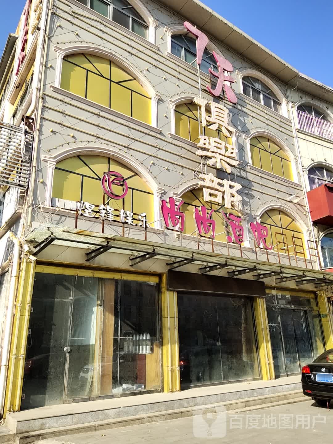 7天俱乐部