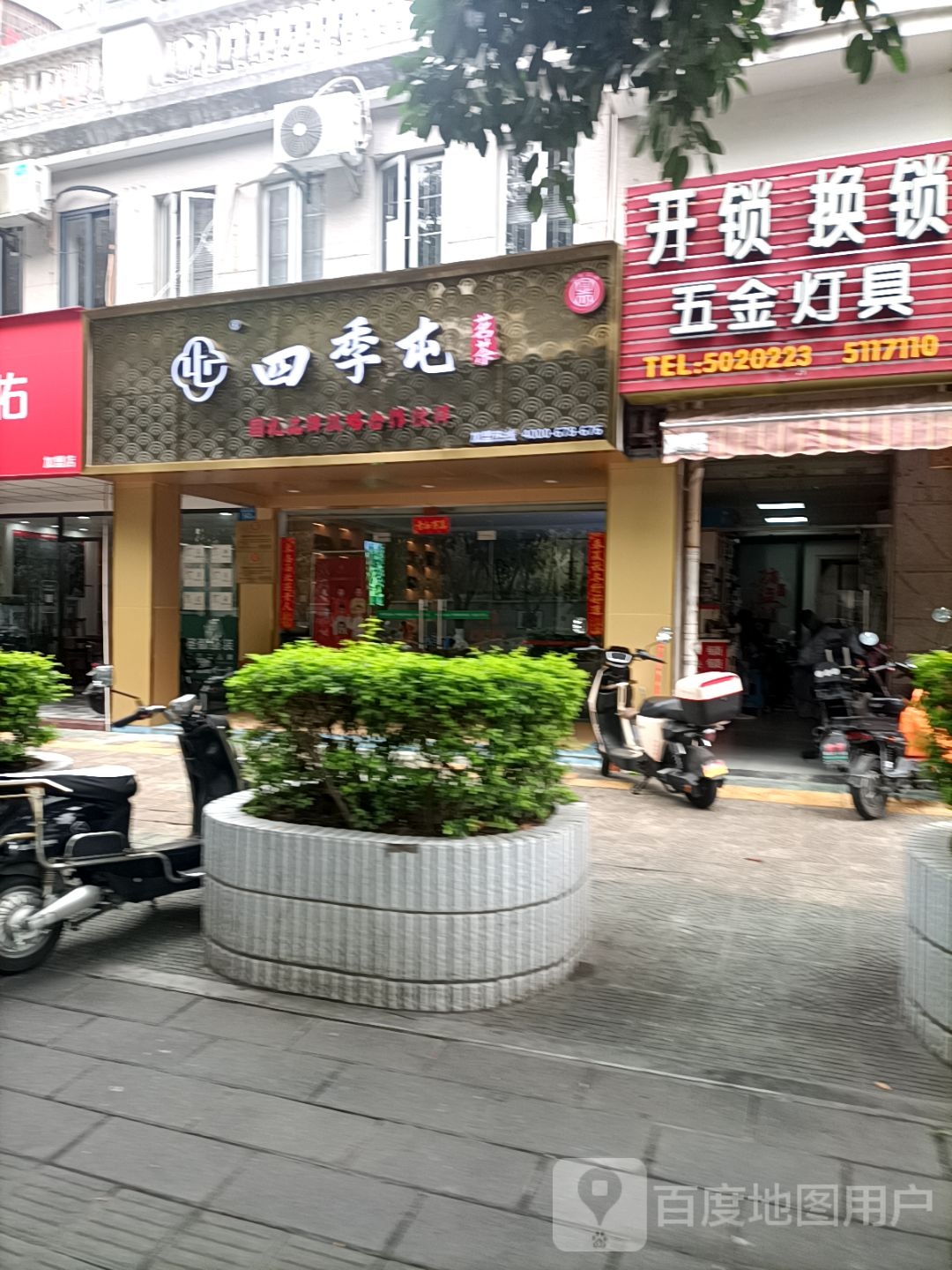 四季屯茶叶店(前埔东路店)