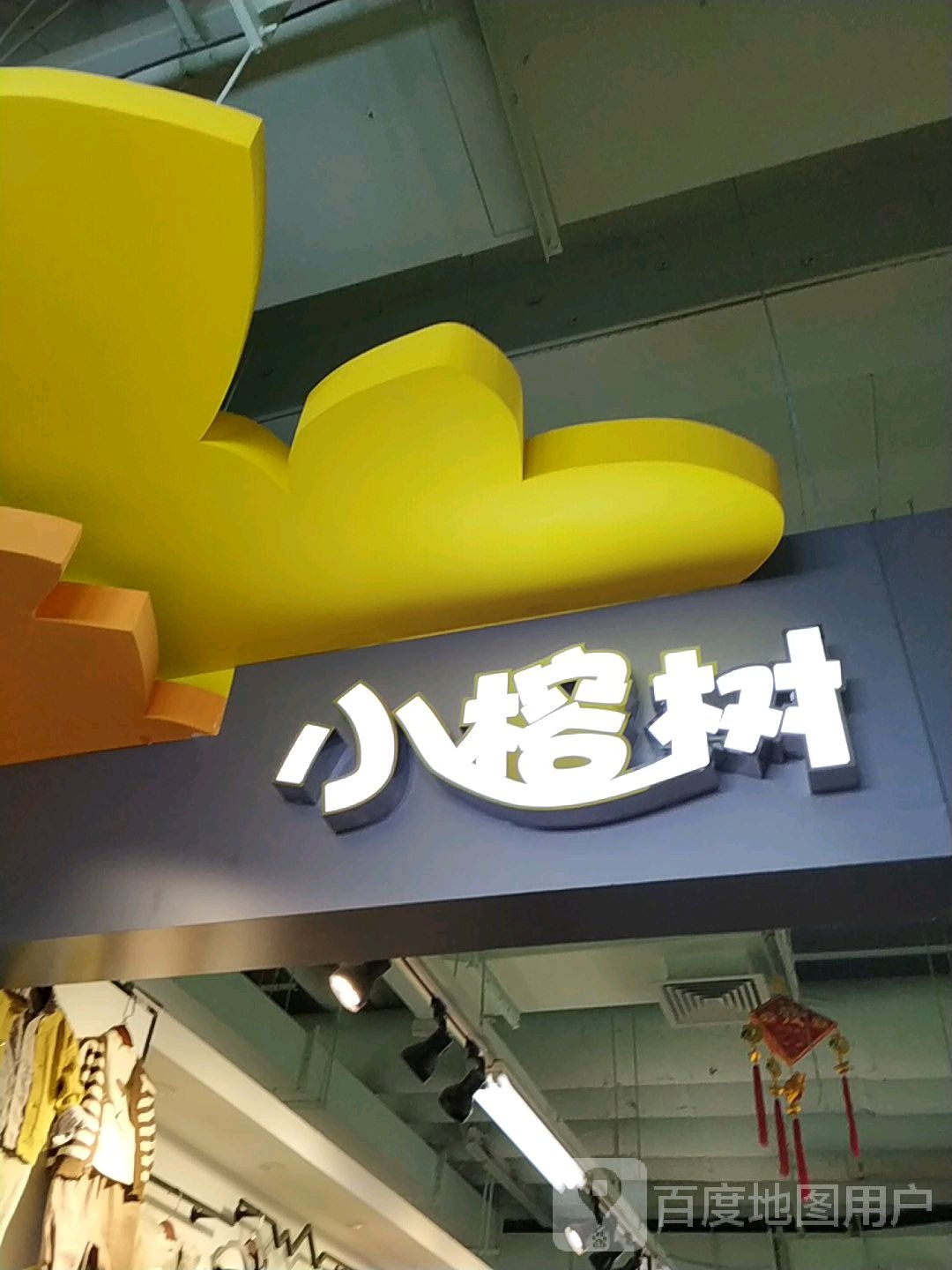 笑容书(大和购物广场店)