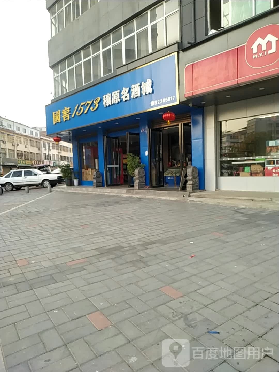 邓州市穰原名酒城