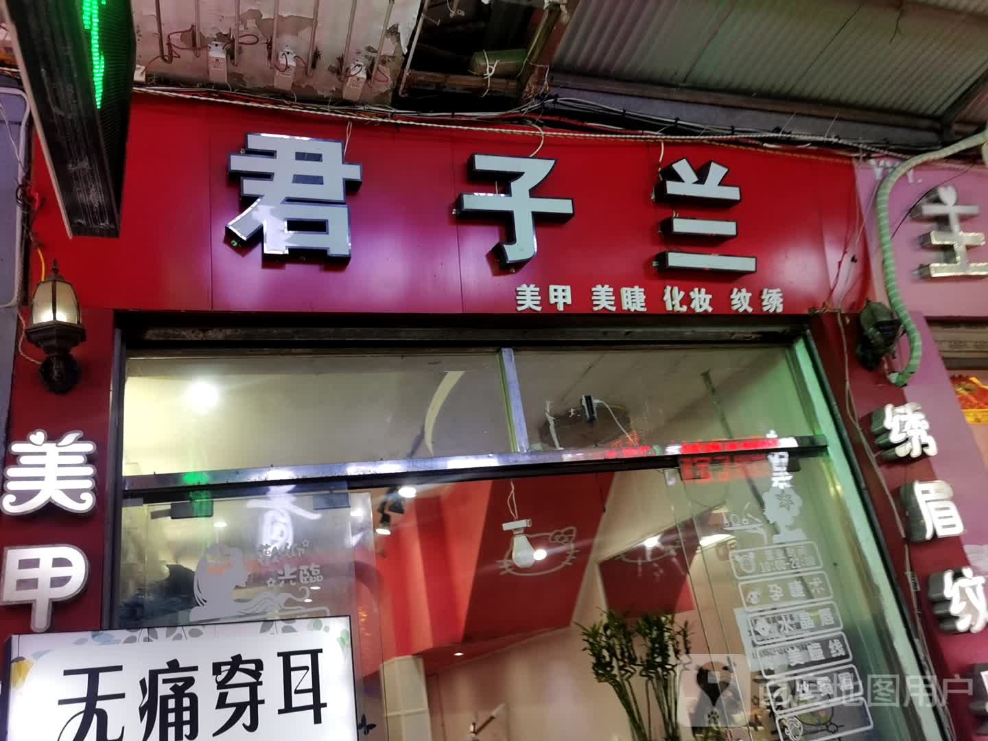 君子兰w美甲美睫(江汉路步行街店)