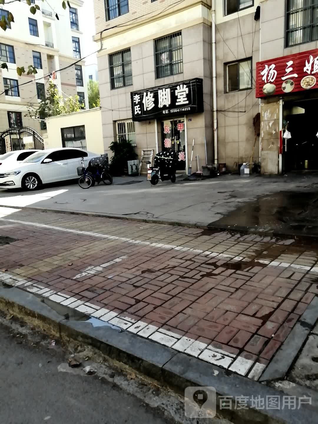 李氏修脚堂(如意路店)